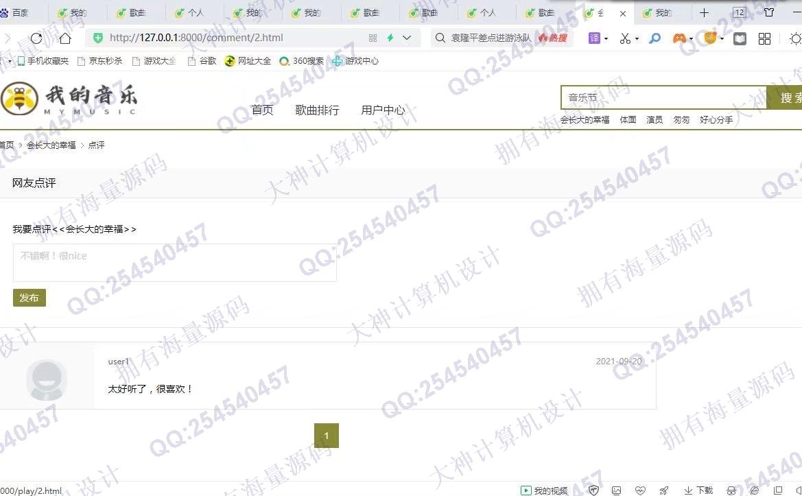 计算机源码设计实例-1301Python基于Django在线音乐播放网站设计截图