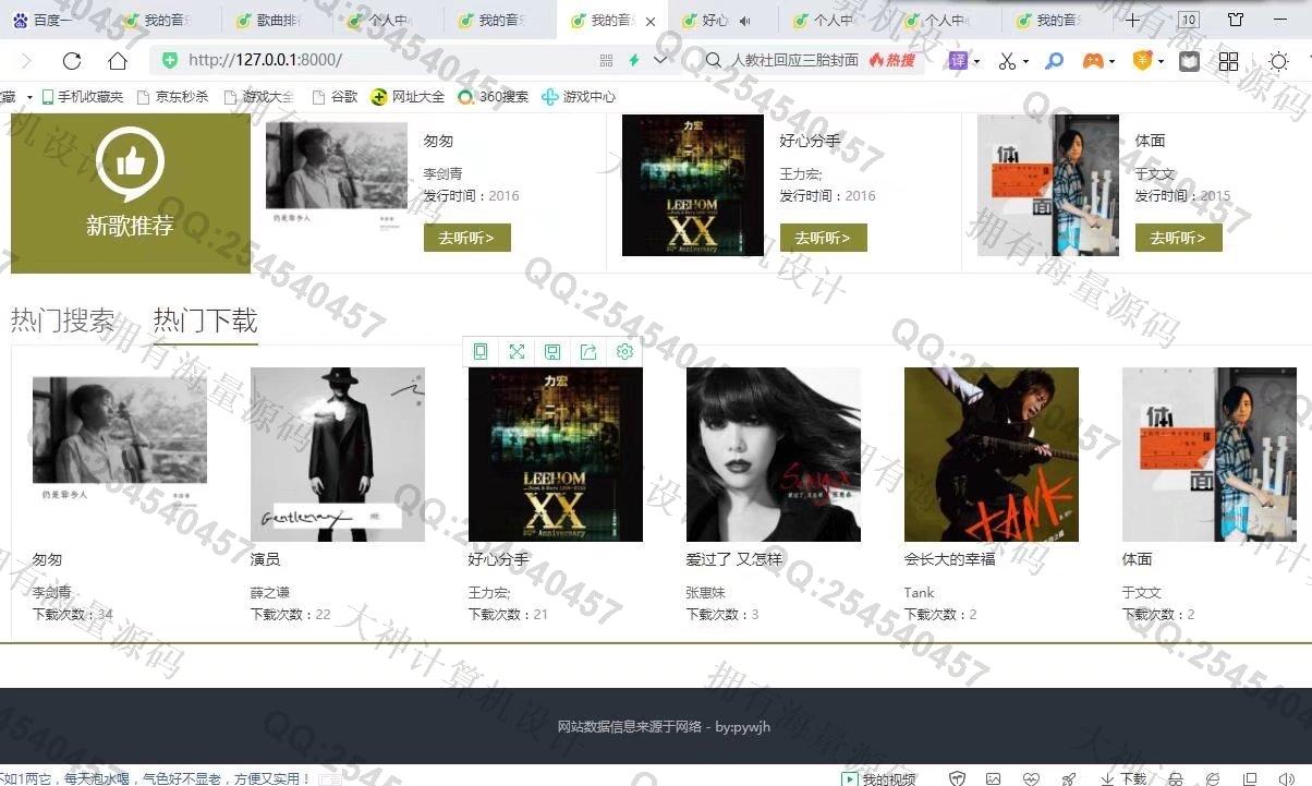 计算机源码设计实例-1301Python基于Django在线音乐播放网站设计截图