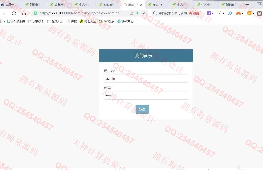 计算机源码设计实例-1301Python基于Django在线音乐播放网站设计截图