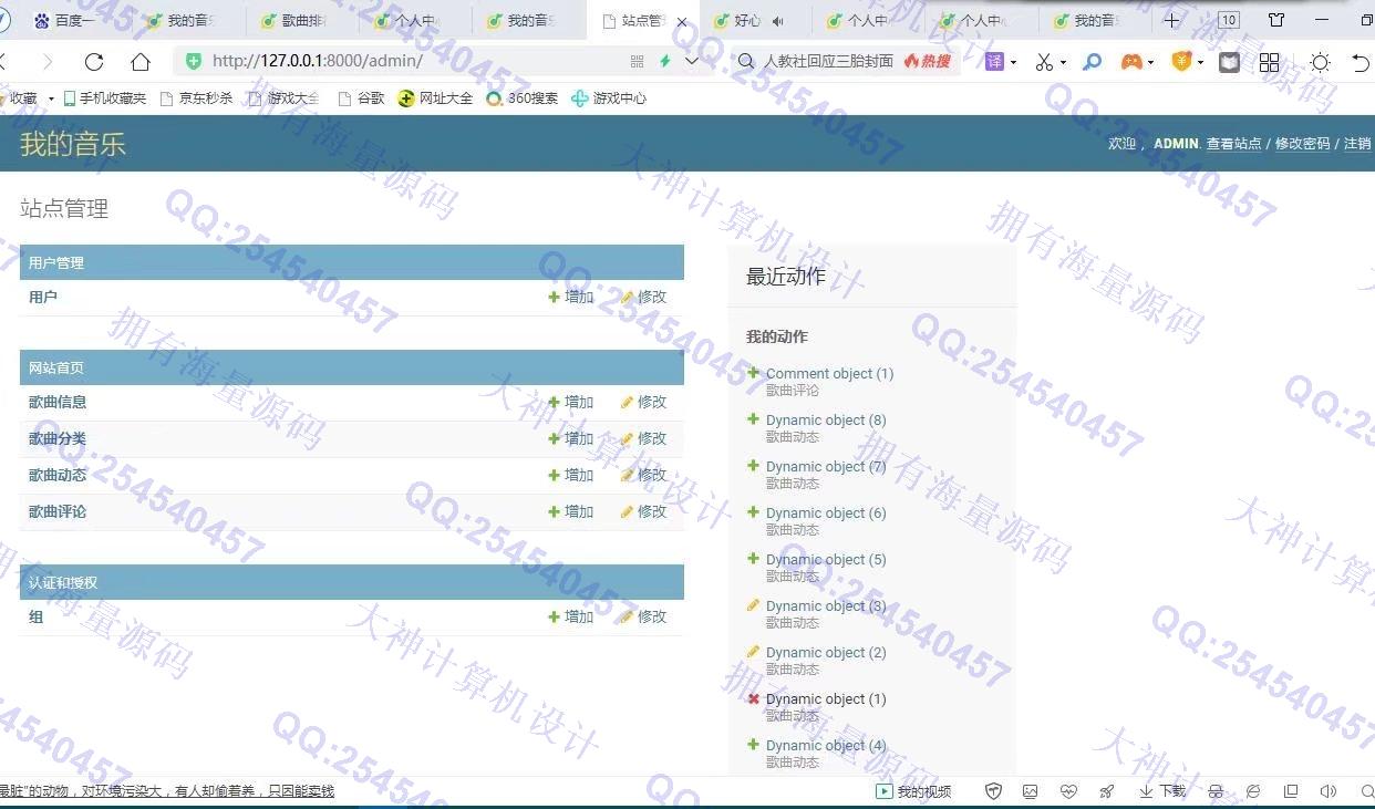 计算机源码设计实例-1301Python基于Django在线音乐播放网站设计截图