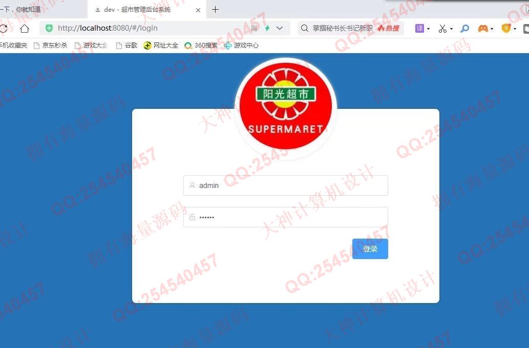 计算机源码设计实例-1302基于Springboot+Vue超市销售管理系统设计截图