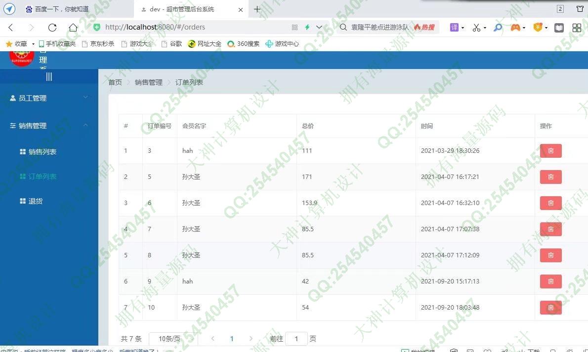 计算机源码设计实例-1302基于Springboot+Vue超市销售管理系统设计截图