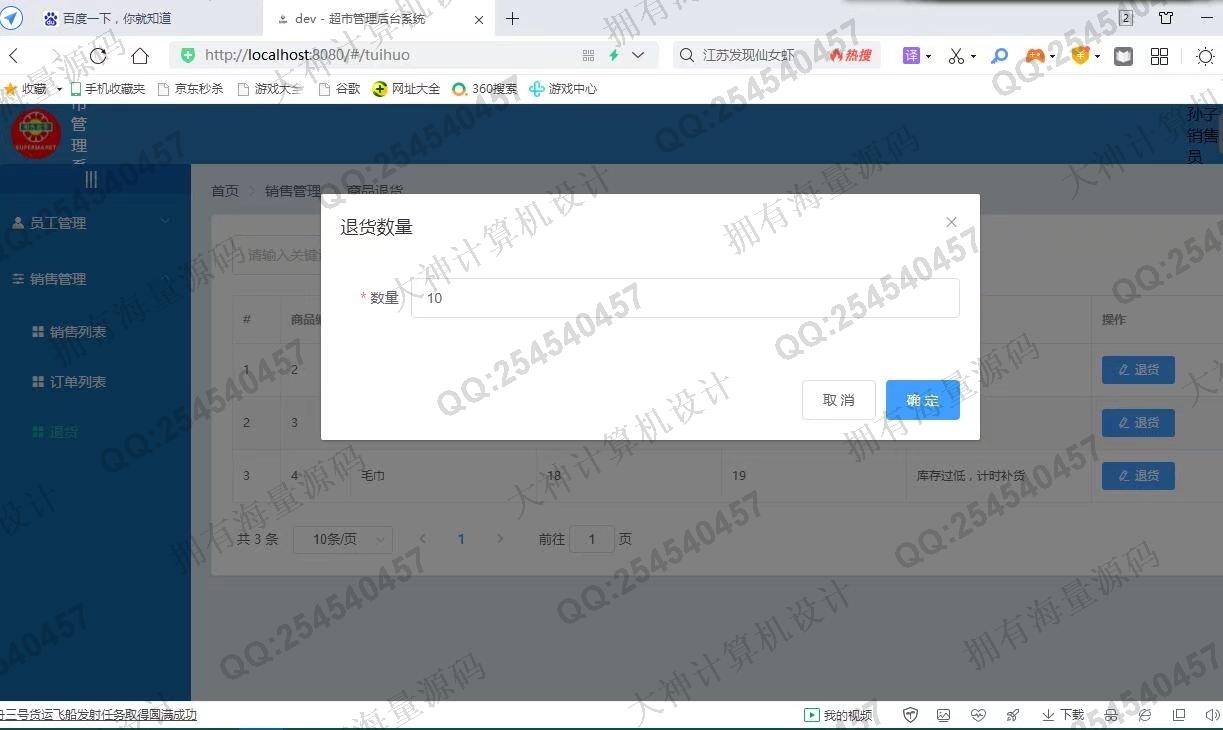 计算机源码设计实例-1302基于Springboot+Vue超市销售管理系统设计截图