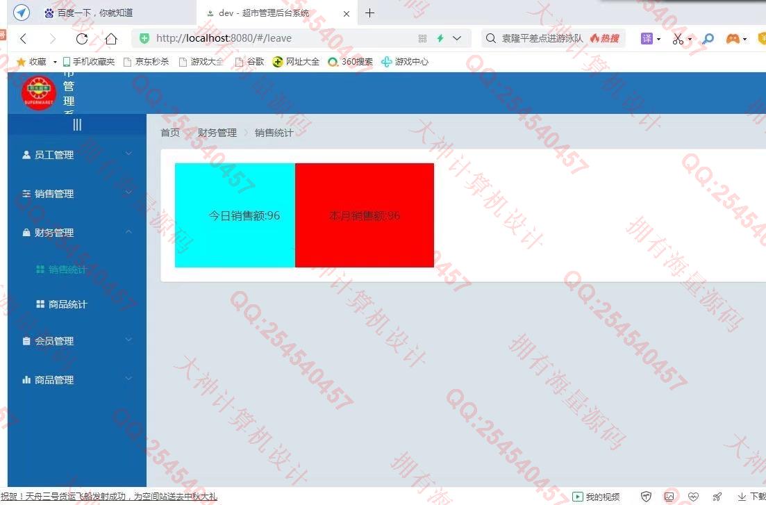计算机源码设计实例-1302基于Springboot+Vue超市销售管理系统设计截图