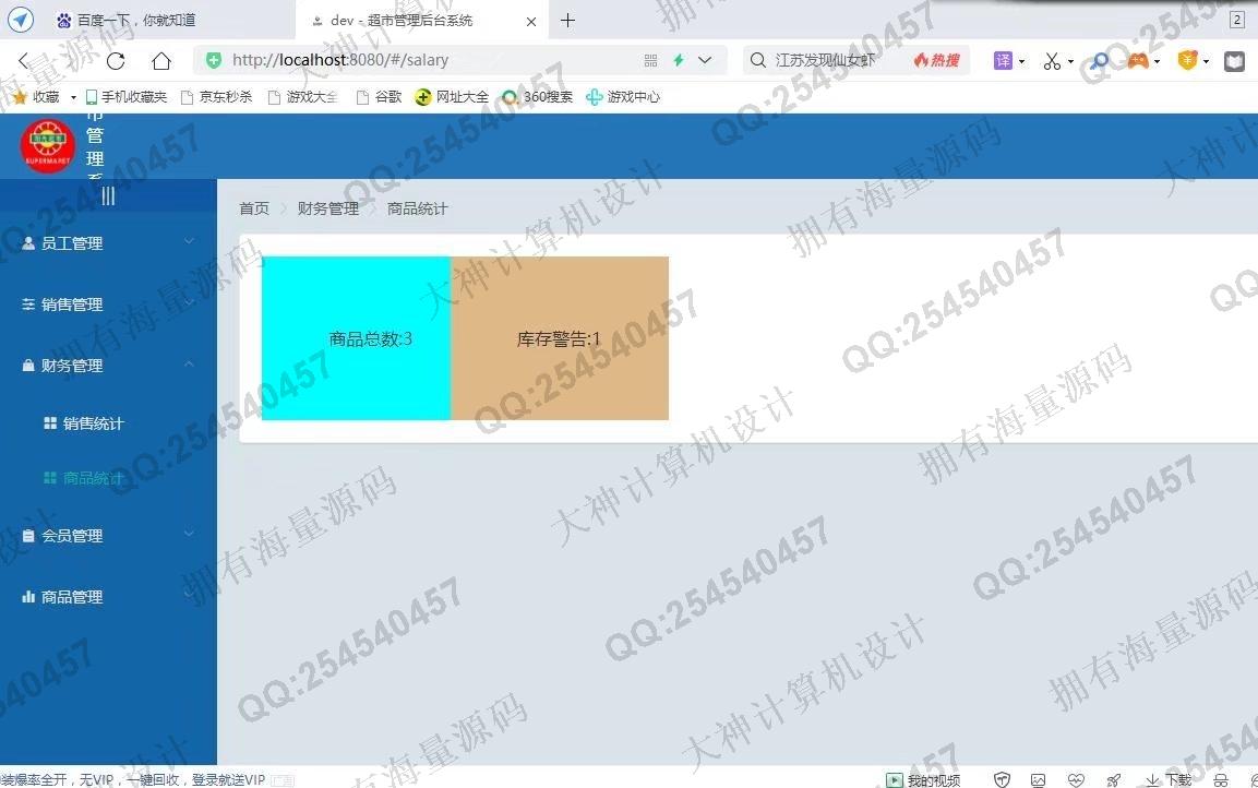 计算机源码设计实例-1302基于Springboot+Vue超市销售管理系统设计截图