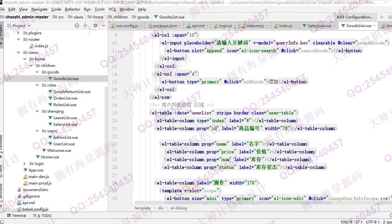 计算机源码设计实例-1302基于Springboot+Vue超市销售管理系统设计截图