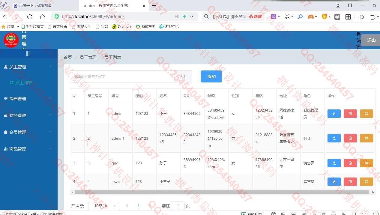 计算机源码设计实例-1302基于Springboot+Vue超市销售管理系统设计截图