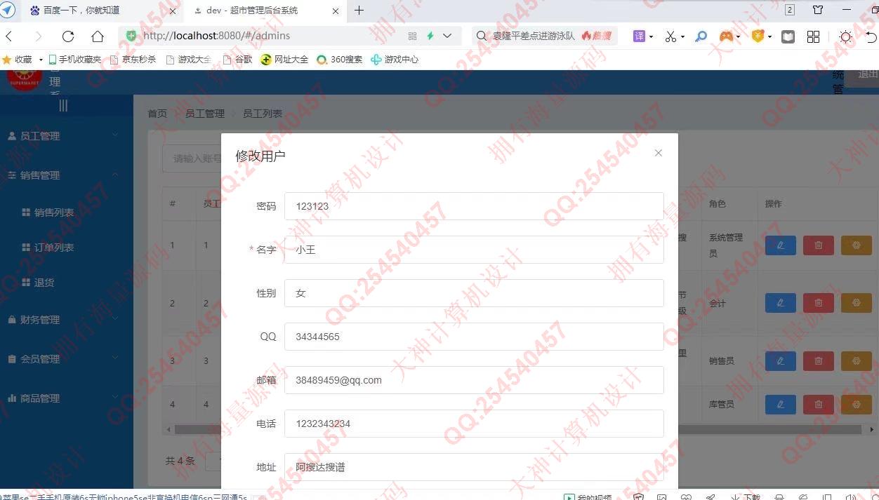 计算机源码设计实例-1302基于Springboot+Vue超市销售管理系统设计截图