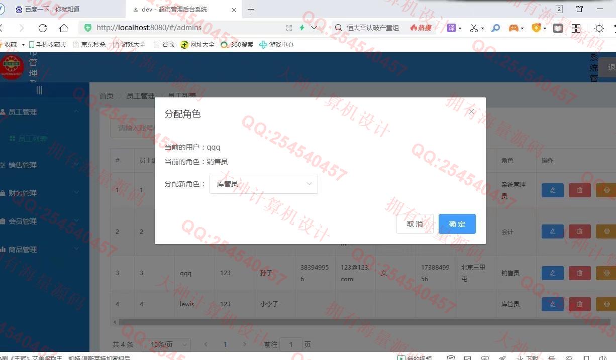 计算机源码设计实例-1302基于Springboot+Vue超市销售管理系统设计截图