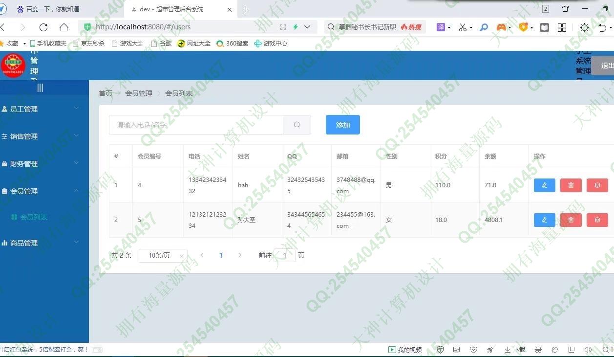 计算机源码设计实例-1302基于Springboot+Vue超市销售管理系统设计截图