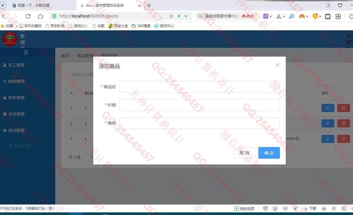 计算机源码设计实例-1302基于Springboot+Vue超市销售管理系统设计截图