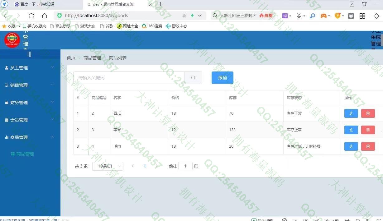 计算机源码设计实例-1302基于Springboot+Vue超市销售管理系统设计截图