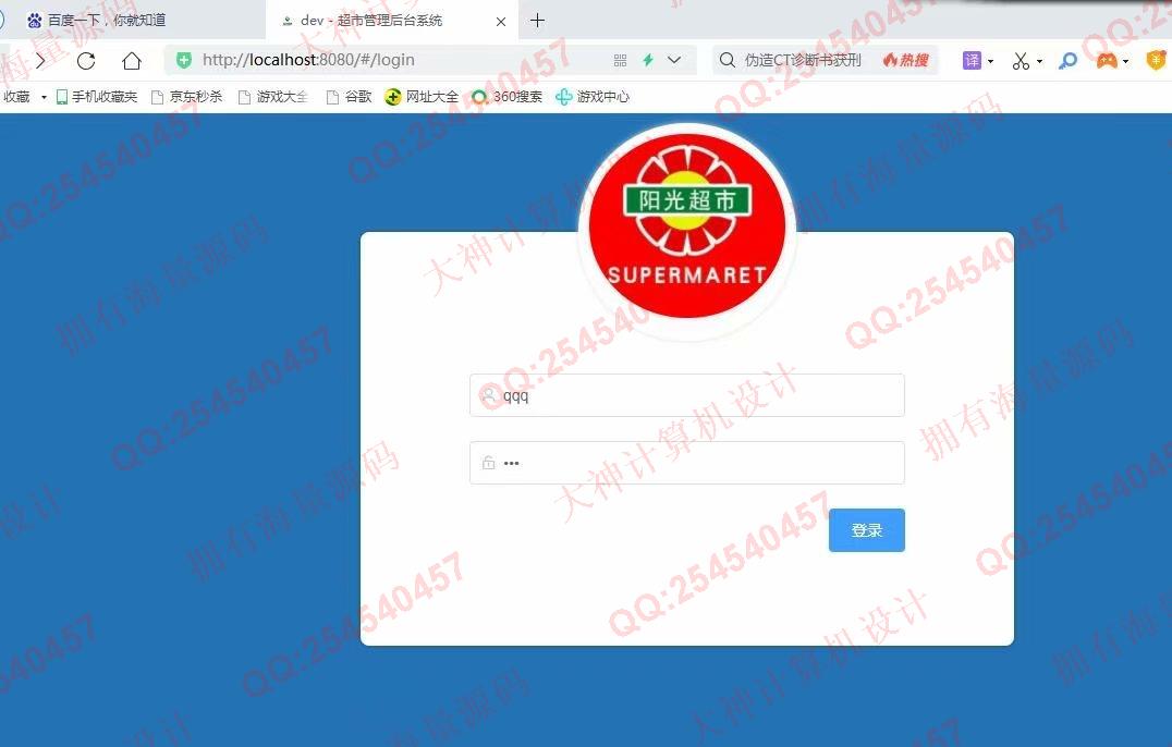 计算机源码设计实例-1302基于Springboot+Vue超市销售管理系统设计截图