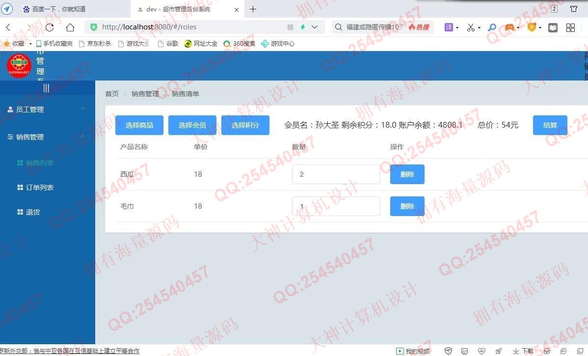 计算机源码设计实例-1302基于Springboot+Vue超市销售管理系统设计截图