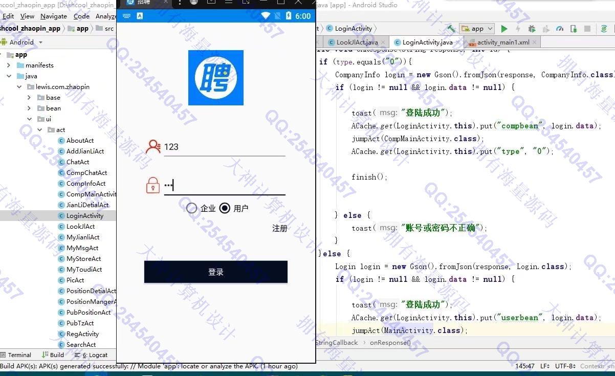 计算机源码设计实例-1303基于安卓AndroidStudio校园求职招聘app设计截图