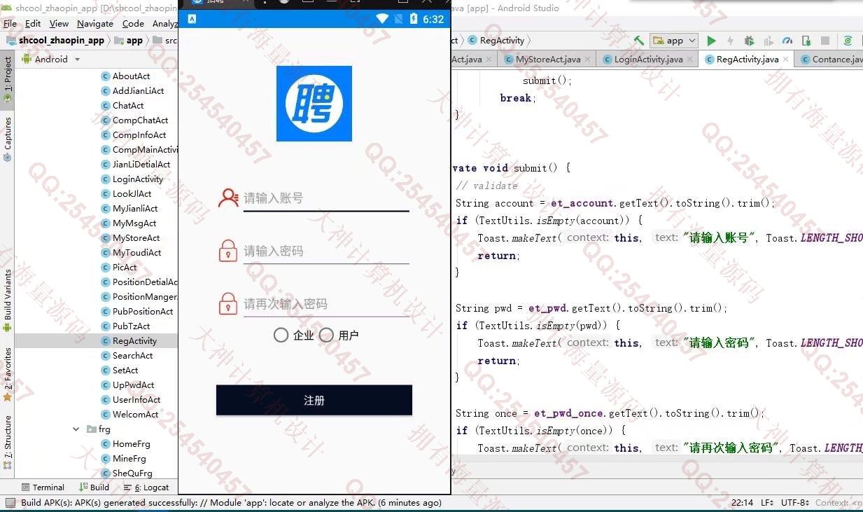 计算机源码设计实例-1303基于安卓AndroidStudio校园求职招聘app设计截图