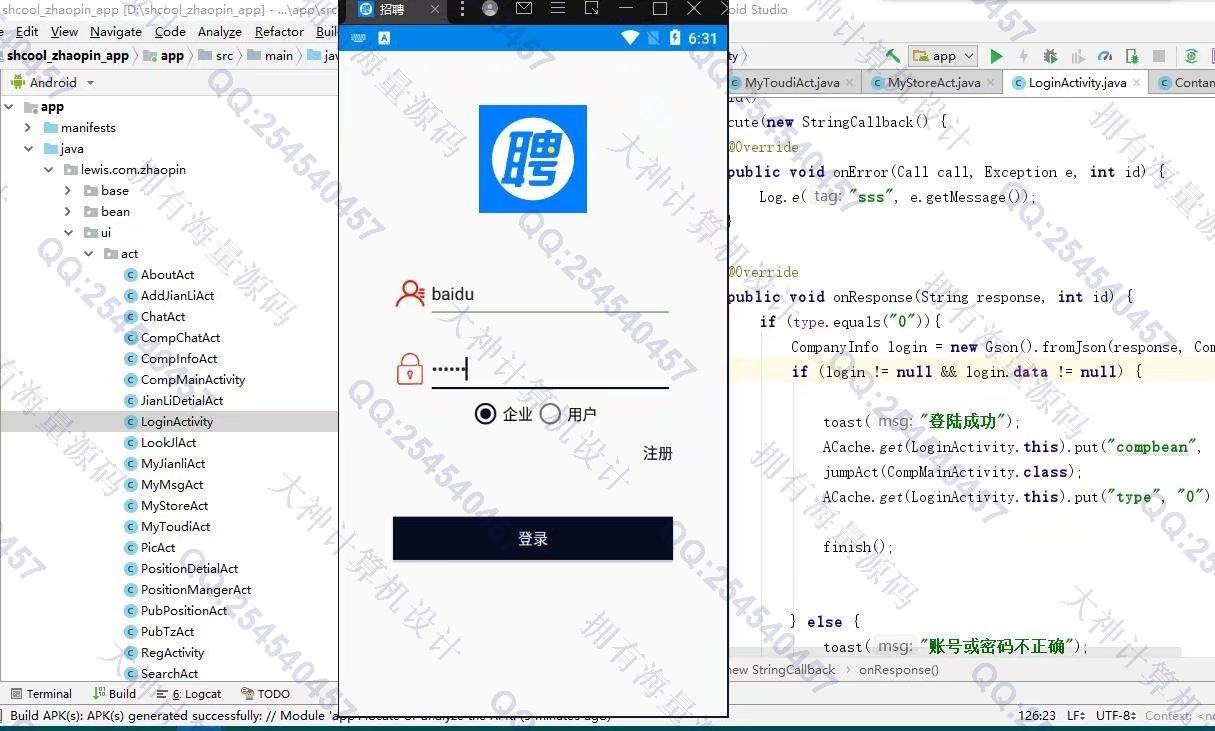 计算机源码设计实例-1303基于安卓AndroidStudio校园求职招聘app设计截图