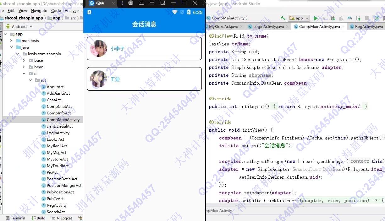 计算机源码设计实例-1303基于安卓AndroidStudio校园求职招聘app设计截图