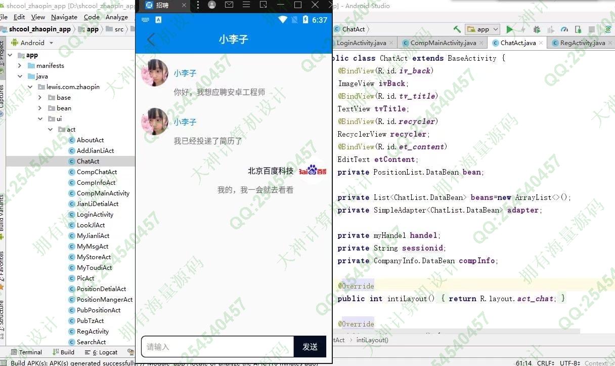 计算机源码设计实例-1303基于安卓AndroidStudio校园求职招聘app设计截图