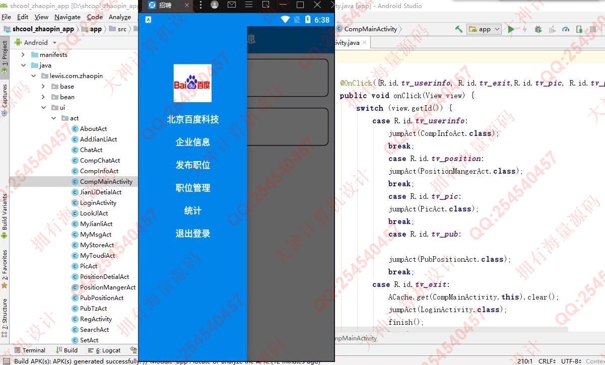 计算机源码设计实例-1303基于安卓AndroidStudio校园求职招聘app设计截图