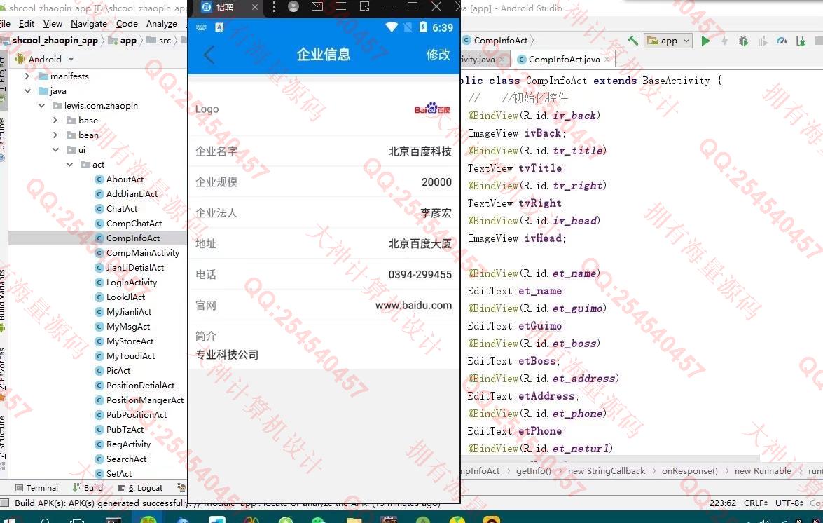 计算机源码设计实例-1303基于安卓AndroidStudio校园求职招聘app设计截图