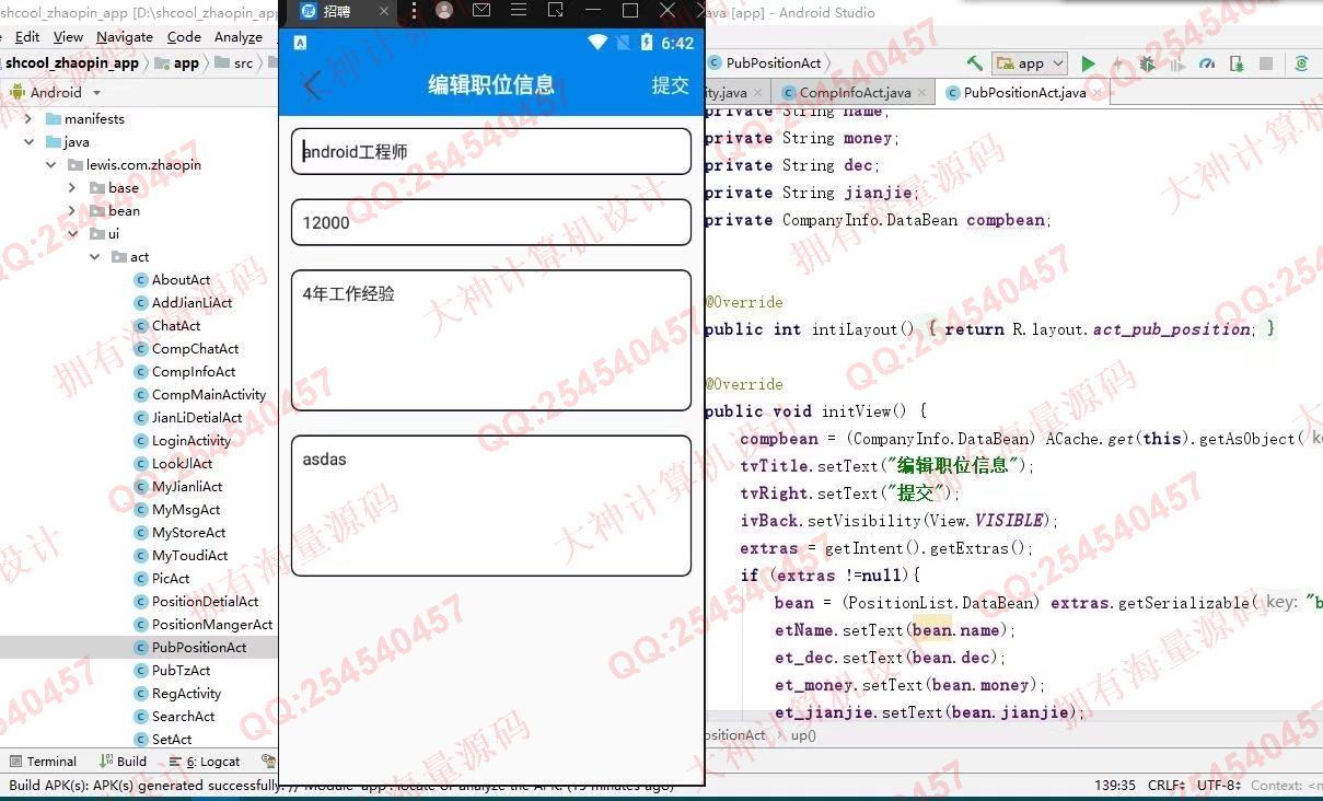 计算机源码设计实例-1303基于安卓AndroidStudio校园求职招聘app设计截图