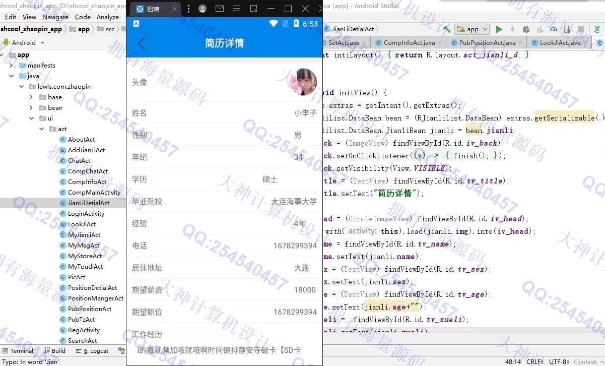计算机源码设计实例-1303基于安卓AndroidStudio校园求职招聘app设计截图