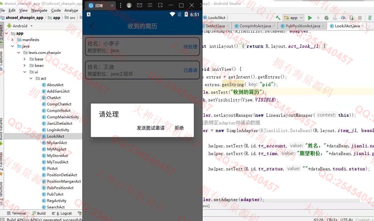 计算机源码设计实例-1303基于安卓AndroidStudio校园求职招聘app设计截图