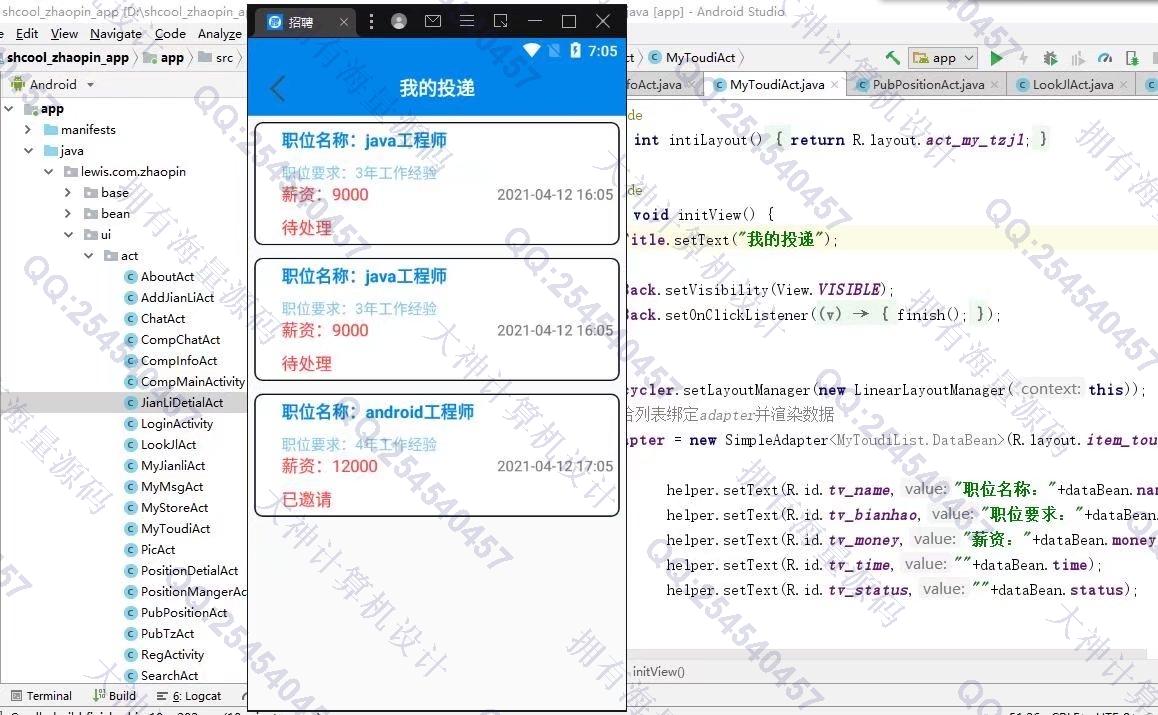 计算机源码设计实例-1303基于安卓AndroidStudio校园求职招聘app设计截图