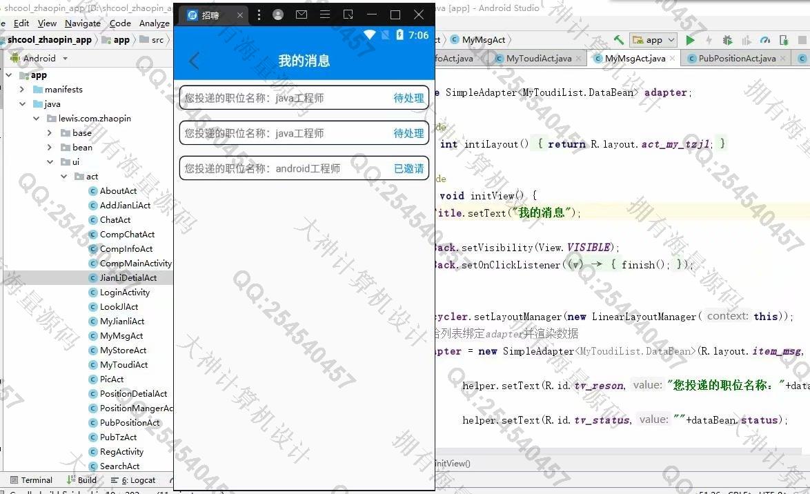 计算机源码设计实例-1303基于安卓AndroidStudio校园求职招聘app设计截图