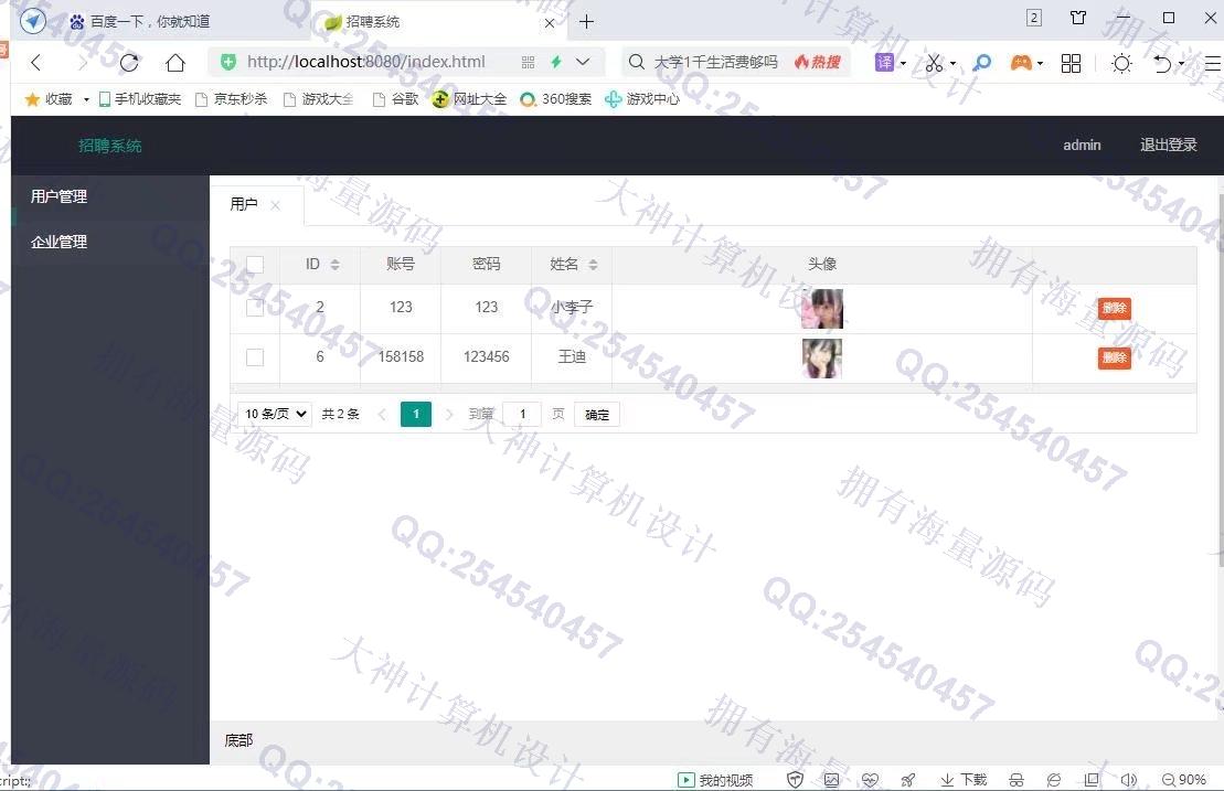 计算机源码设计实例-1303基于安卓AndroidStudio校园求职招聘app设计截图