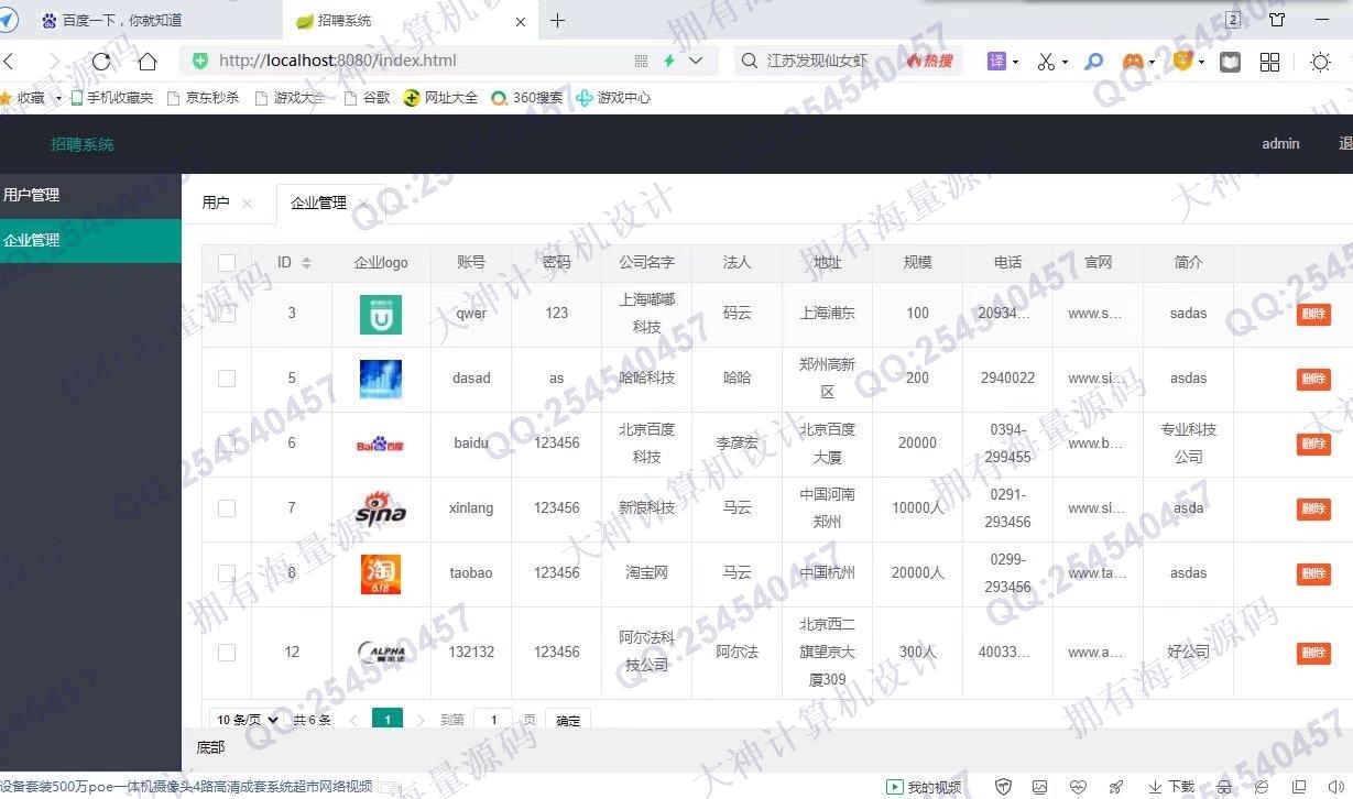 计算机源码设计实例-1303基于安卓AndroidStudio校园求职招聘app设计截图