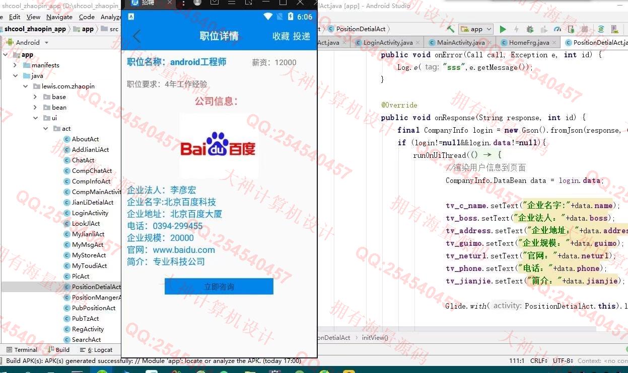计算机源码设计实例-1303基于安卓AndroidStudio校园求职招聘app设计截图