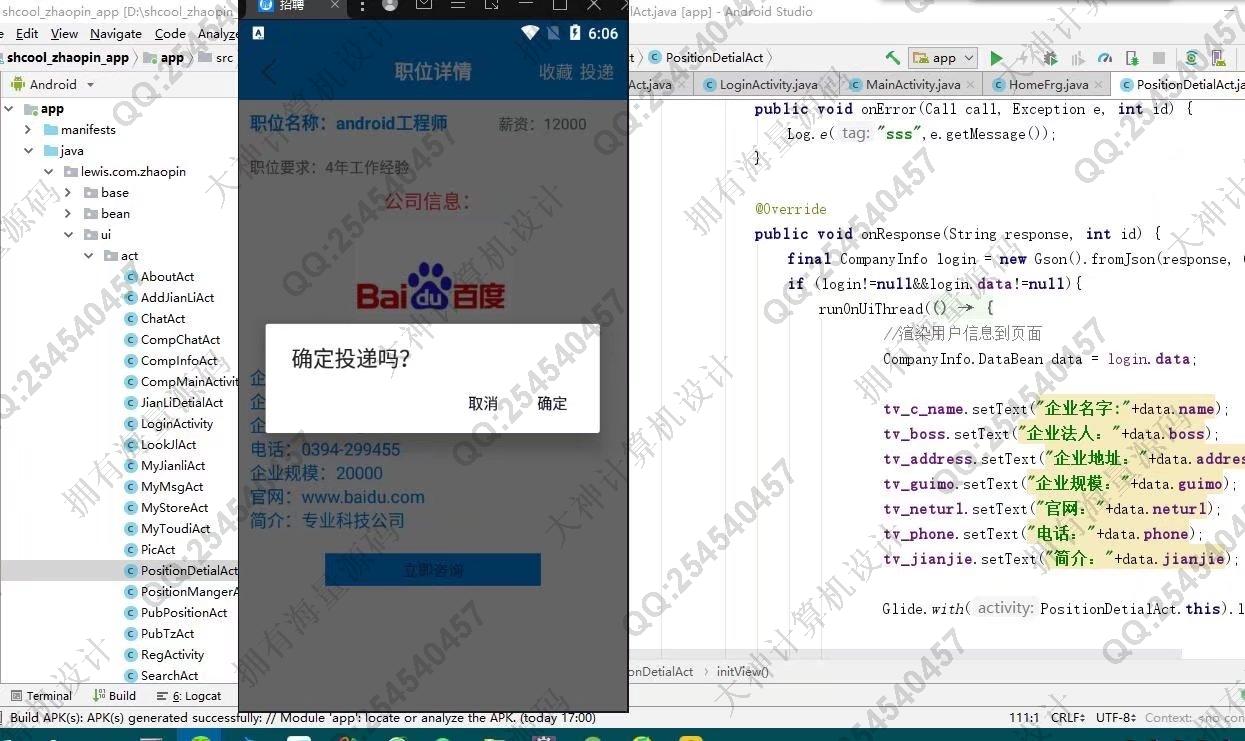 计算机源码设计实例-1303基于安卓AndroidStudio校园求职招聘app设计截图