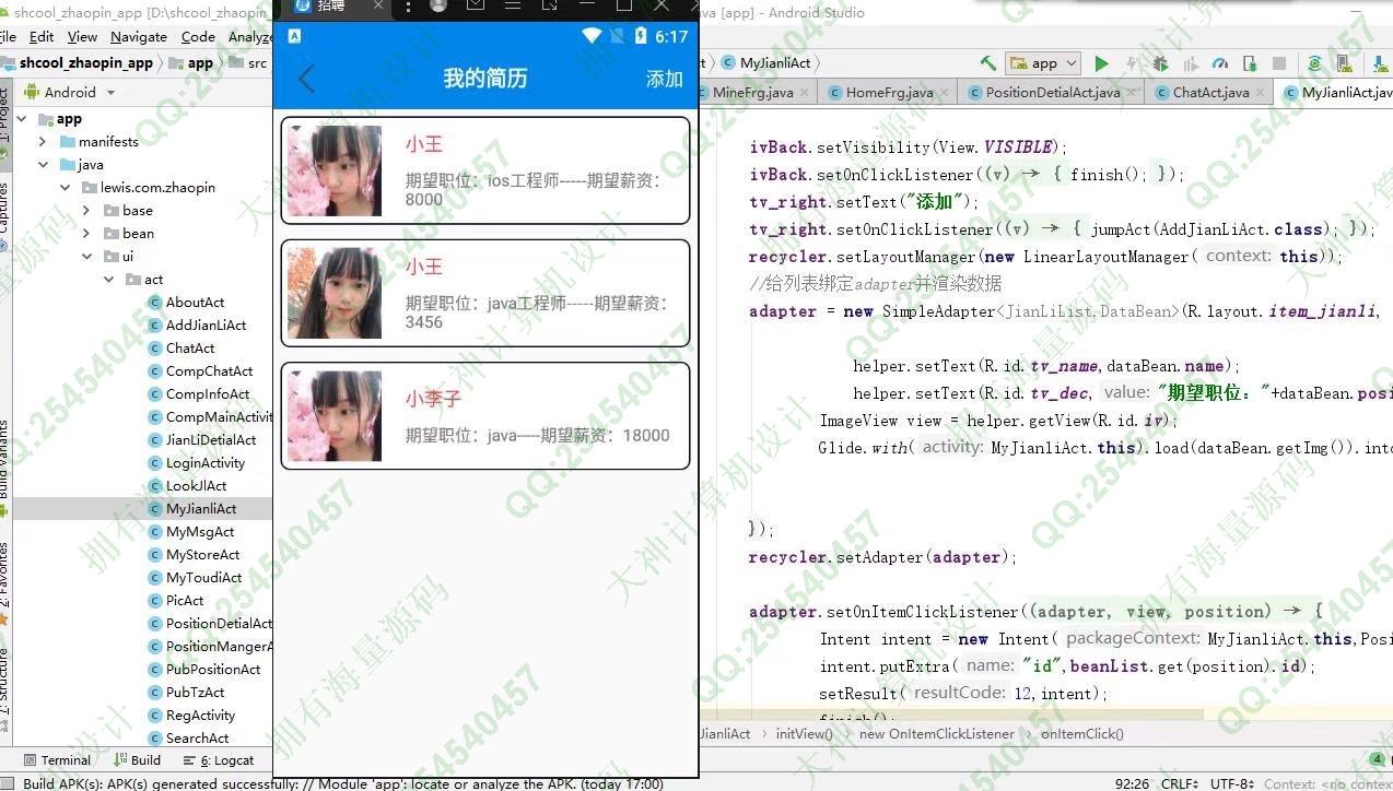 计算机源码设计实例-1303基于安卓AndroidStudio校园求职招聘app设计截图