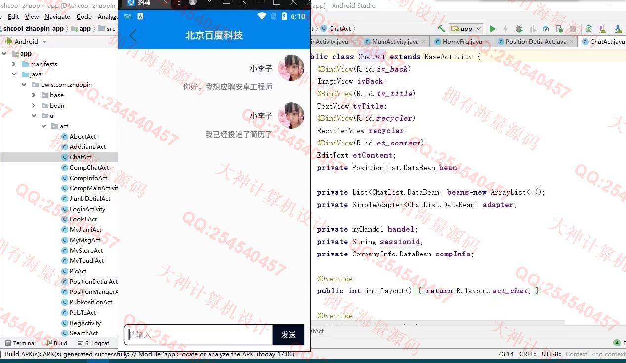 计算机源码设计实例-1303基于安卓AndroidStudio校园求职招聘app设计截图