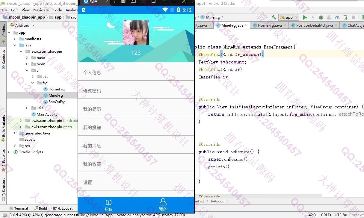 计算机源码设计实例-1303基于安卓AndroidStudio校园求职招聘app设计截图