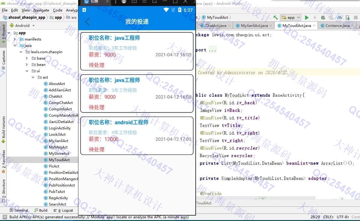 计算机源码设计实例-1303基于安卓AndroidStudio校园求职招聘app设计截图