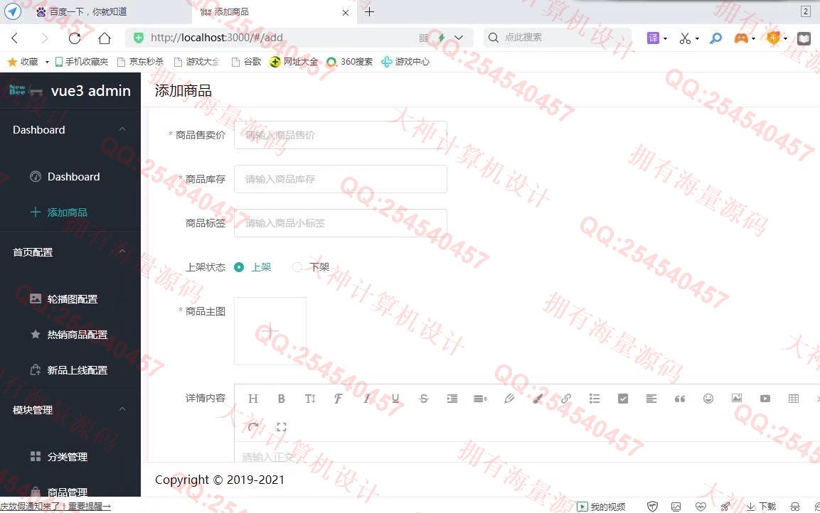 计算机源码设计实例-1304基于Springboot+Vue的电子购物商城设计截图