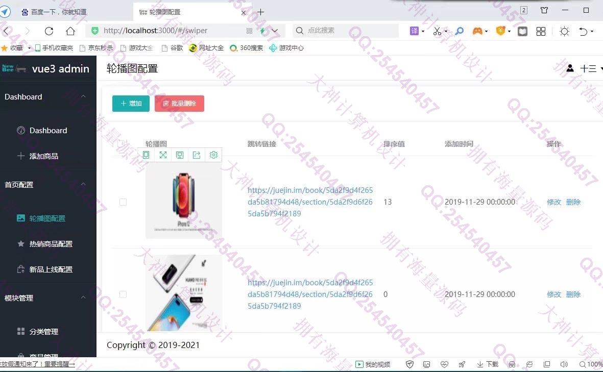 计算机源码设计实例-1304基于Springboot+Vue的电子购物商城设计截图