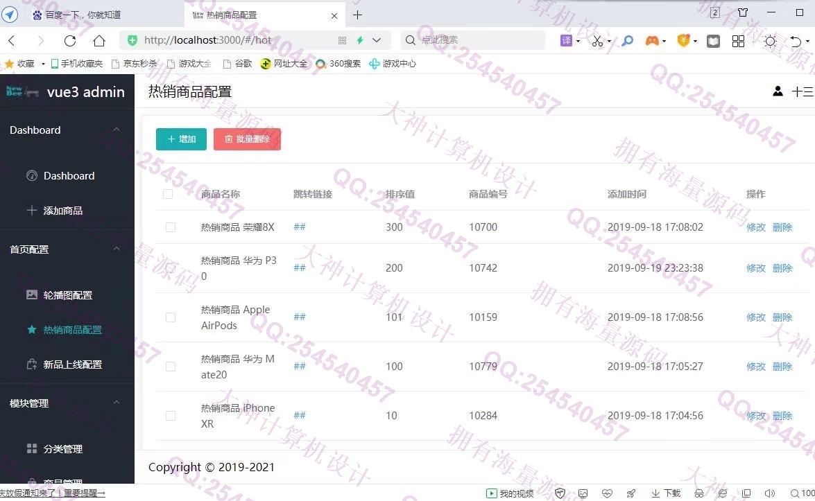 计算机源码设计实例-1304基于Springboot+Vue的电子购物商城设计截图