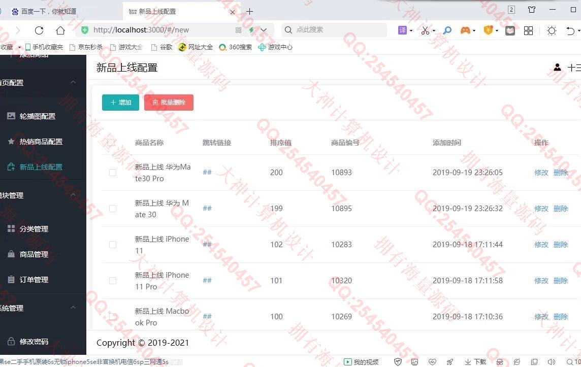 计算机源码设计实例-1304基于Springboot+Vue的电子购物商城设计截图