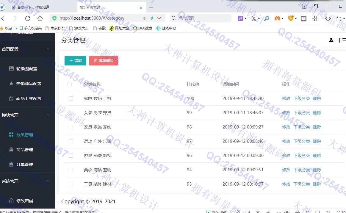 计算机源码设计实例-1304基于Springboot+Vue的电子购物商城设计截图