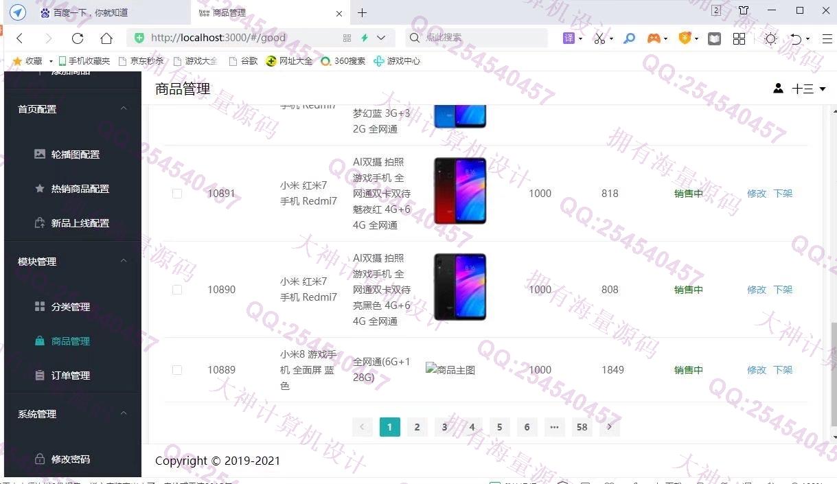 计算机源码设计实例-1304基于Springboot+Vue的电子购物商城设计截图