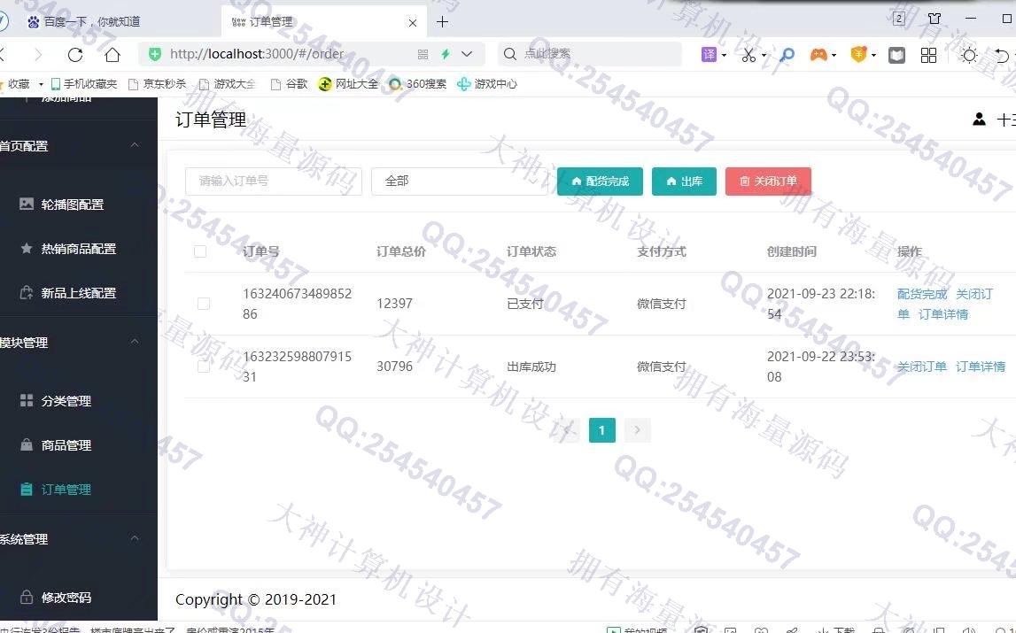 计算机源码设计实例-1304基于Springboot+Vue的电子购物商城设计截图