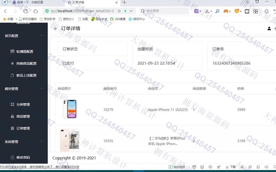 计算机源码设计实例-1304基于Springboot+Vue的电子购物商城设计截图