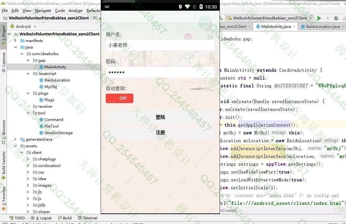 Դʵ-1305׿AndroidStudioѧ罻appƽͼ
