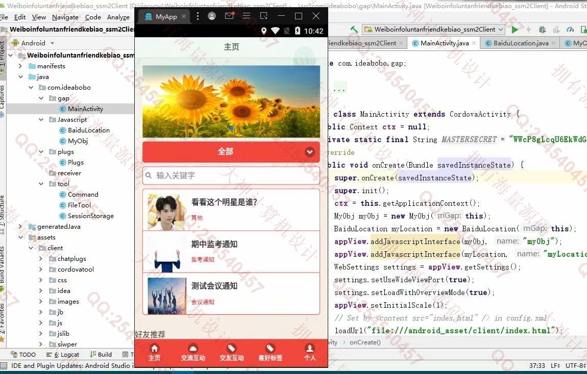 Դʵ-1305׿AndroidStudioѧ罻appƽͼ