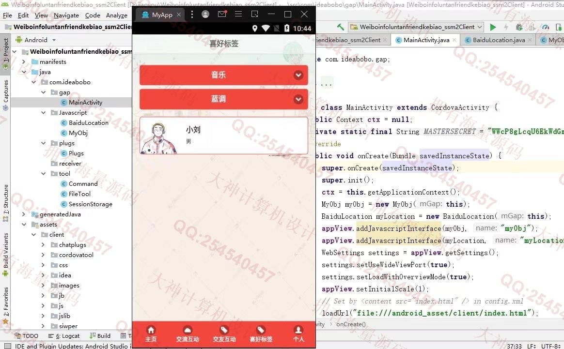 Դʵ-1305׿AndroidStudioѧ罻appƽͼ