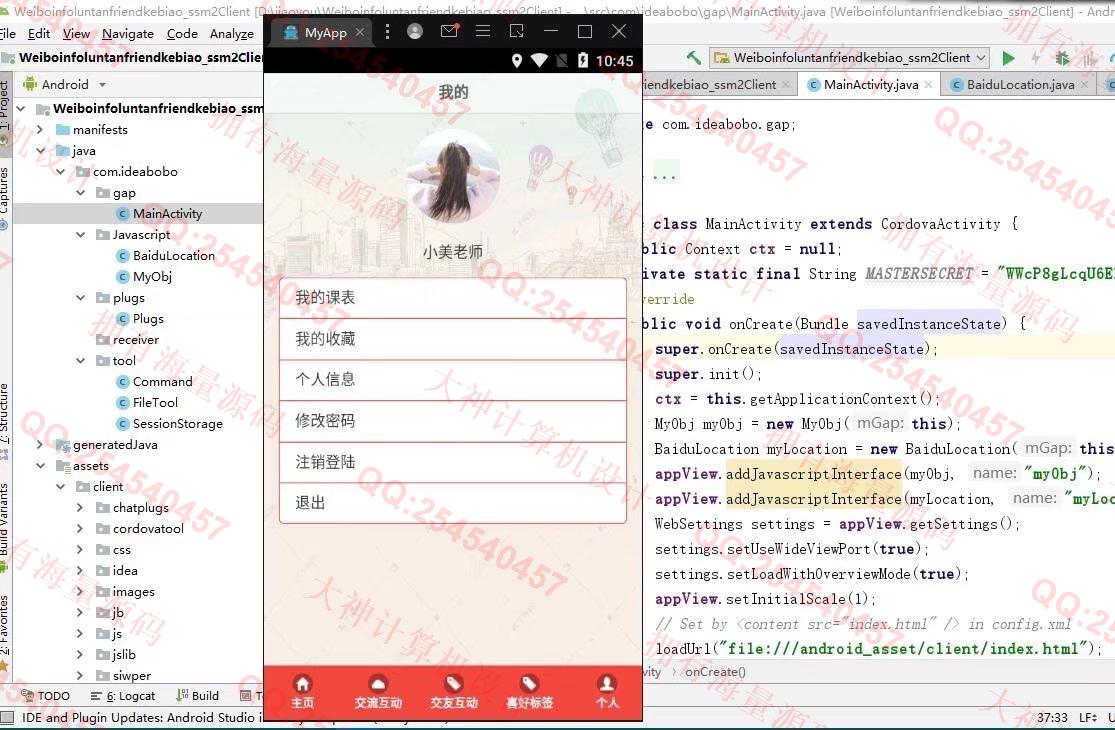 Դʵ-1305׿AndroidStudioѧ罻appƽͼ